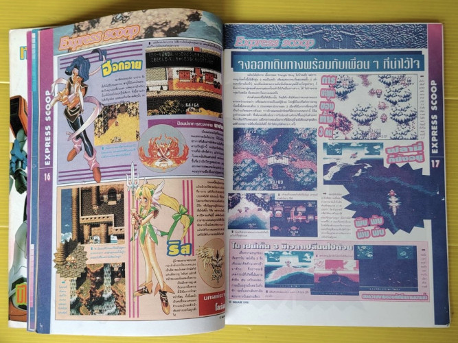 MEGA NO.16  ปี 1995 6