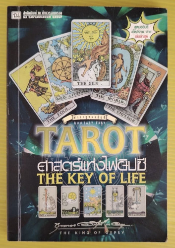 TAROT THE KEY OF LIFE ศาสตร์แห่งไพ่ยิปซี  โดย ขุนทอง อสุนี ณ อยุธยา