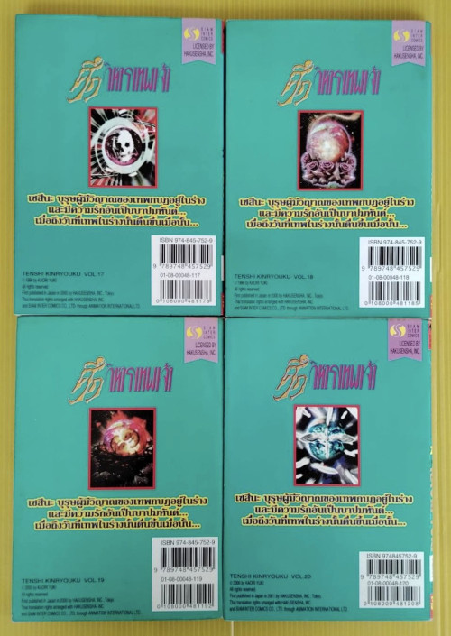 ศึกวิหารเทพเจ้า 20 เล่มจบ  By KAORI YUKI 6
