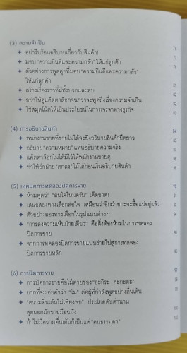ขาย 100 คน ซื้อ 99 คน  อะกิระ คะกะตะ เขียน  กิษรา รัตนาภิรัต คุโด แปล 3