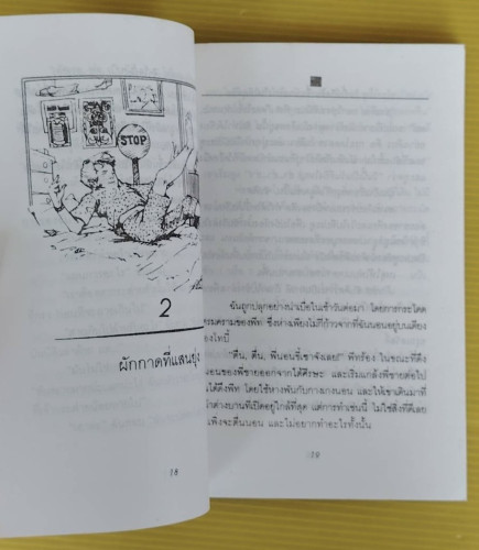 ตามหาผีผักกาด by JAMES HOWE  ต๊อกแต๊ก แปล 4
