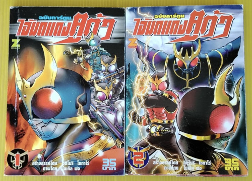 ไอ้มดแดงคูก้า ฉบับการ์ตูน 2 เล่มจบ  สร้างสรรค์โดย อิชิโนโมริ โชทาโร่  ภาพโดย ไมเคิล ฟง