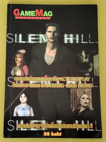 GAMEMAG TOP SECRET : SILENT HILL
