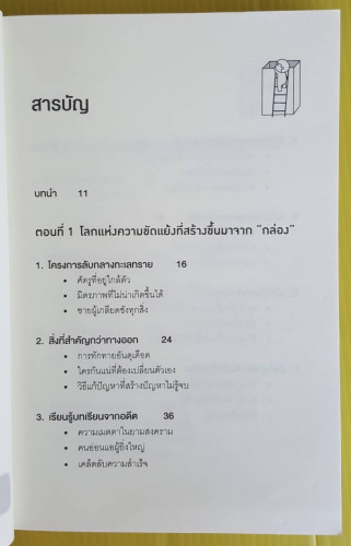 อยู่แต่ใน 