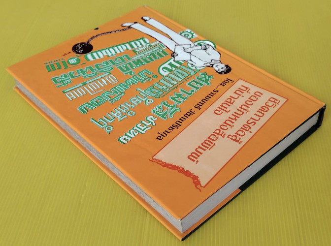 ชีวิตการต่อสู้ของนักหนังสือพิมพ์ที่น่าสนใจ  โดย ราเชนทร์ วัฒนปรีชากุล 8