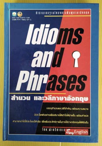 Idioms and Phrases สำนวน และวลีภาษาอังกฤษ  โดย ฝ่ายวิชาการ Ezy English