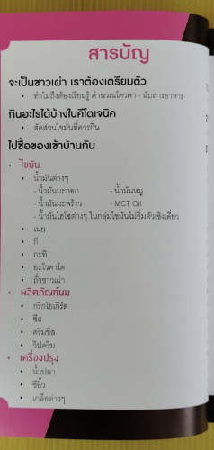 Ketogenic Diet : What to eat?  คีโตมือใหม่กินอะไรดี? โดย ไอซ์ Thai Keto Pal 1