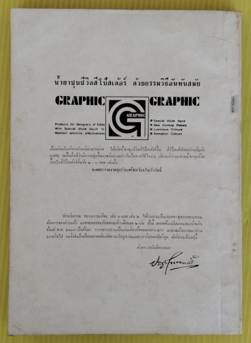 ขบวนการแก้จน เล่ม 2 ของ ประยูร จรรยาวงษ์ 6