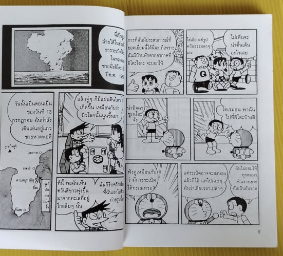 โดเรมอน ปฏิบัติการพิทักษ์โลก  รติรัตน์ นิมิตรบรรณสาร แปล 3