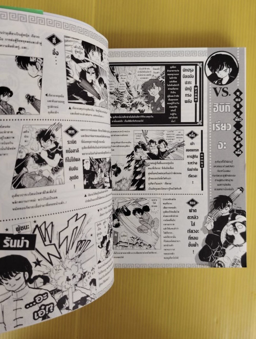 รันม่า 1/2 ไอ้หนุ่มกังฟู เล่ม 1-5  by Rumiko TAKAHASHI 5