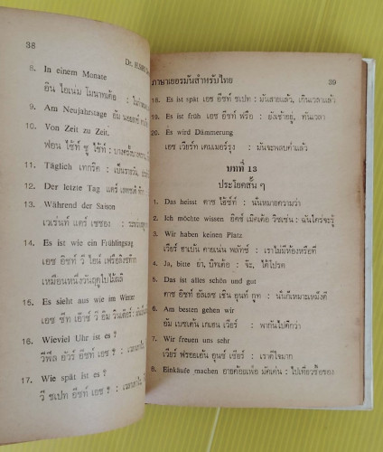 บทสนทนาภาษาเยอรมัน เรียนด้วยตนเอง  BY H.SIRI 7