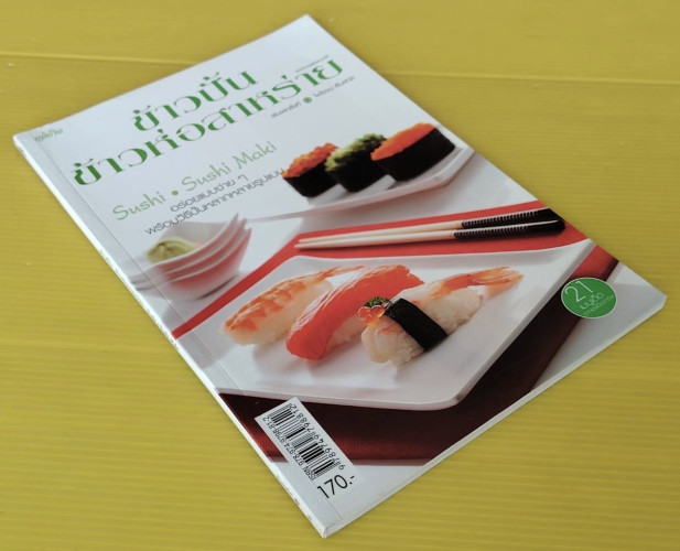 ข้าวปั้น ข้าวห่อสาหร่าย  โดย ไพโรจน์ ลิ้มสกุล 9