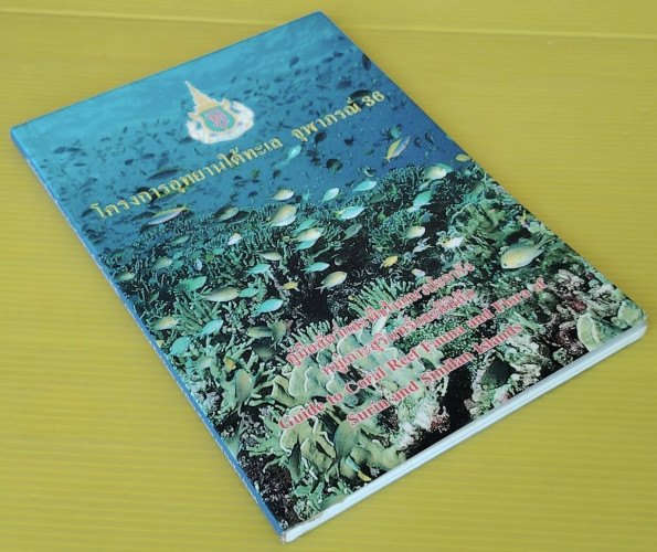 คู่มือสัตว์และพืชในแนวปะการังหมู่เกาะสุรินทร์และสิมิลัน 9