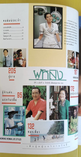 ผู้หญิง ปีที่ 6 ฉบับที่ 91 1
