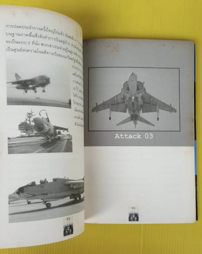 รวมสุดยอดเครื่องบินโจมตี โดย TOP GUN TEAM 6