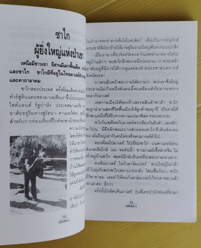 อดีตพิศวง  บันทึกโดย น้าแปลก 3