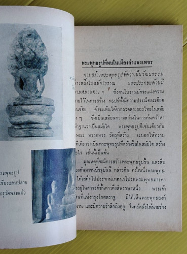 ของดีในจังหวัดกำแพงเพชร 5