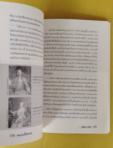 สงครามโลกจารึก  สุพัตรา แซ่ลิ่ม เรียบเรียง 4