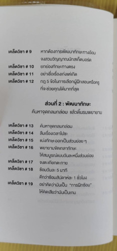 52 เคล็ดวิชาเปลี่ยนคนธรรมดาให้เป็นอัจฉริยะ  by DANIEL COYLE  พรเลิศ อิฐฐ์ แปล 2