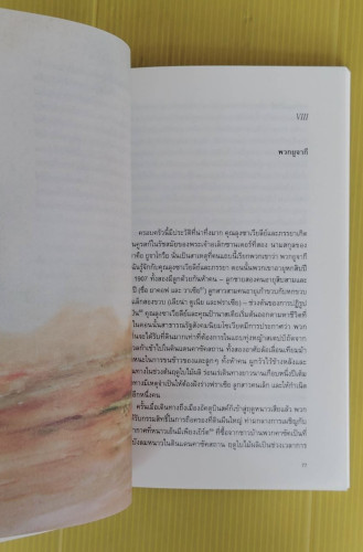 เด็กหญิงน้ำตาล sugar child  by OLGA GROMOVA  ช้องนาง ปรีชาเจริญศิลป์ แปล 4
