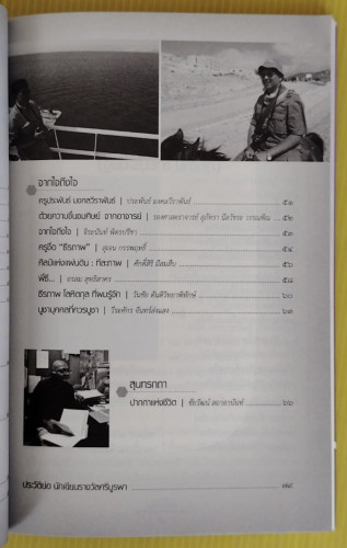 ศรีบูรพา ฉบับที่ 15  ธีรภาพ โลหิตกุล นักเขียนรางวัล 