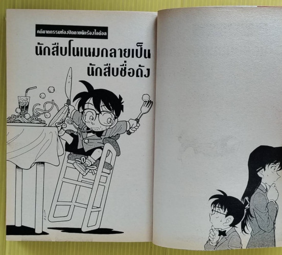 ยอดนักสืบจิ๋วโคนัน Romantic selection  by Goho AOYAMA 3