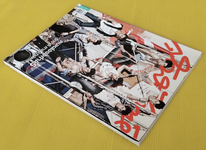 สุดสัปดาห์ No.697 8