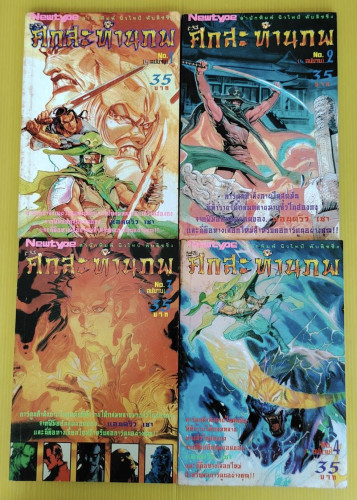 ศึกสะท้านภพ 4 ฉบับจบ ของ แอนดริว เซา