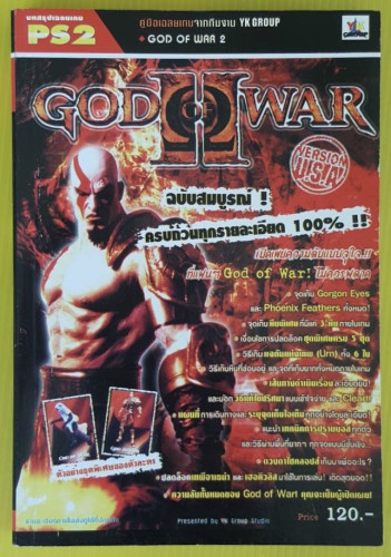 คู่มือเฉลยเกม GOD OF WAR 2