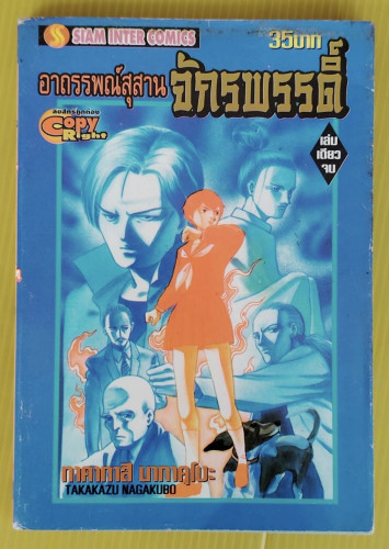 อาถรรพณ์สุสานจักรพรรดิ์  ของ ทาคากาสึ นากาคุโบะ