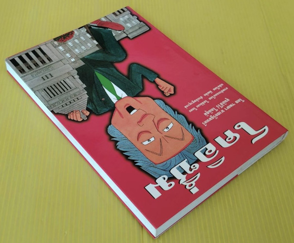 โคอิซึ่ม โดย ฯพณฯ นายกรัฐมตรี จุนอิชิโร่ โคอิสุมิ  แปลโดย บัณฑิต ประดิษฐานุวงษ์ 7