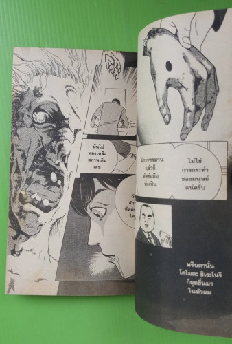 บ้านเขย่าขวัญ  Story Yusuke Kishi   Art Futaba Ono 3
