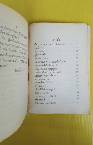 ผู้ร้ายสมัยคุณปู่  โดย ชาลี เอี่ยมกระสินธุ์ 1