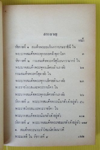 พระราชประวัติพระราชินีไทย ในพระบรมราชจักรีวงศ์ โดย สาวิตรี 2