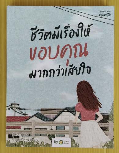 ชีวิตมีเรื่องให้ขอบคุณมากกว่าเสียใจ  ปูปรุง เขียน   why so G!G!  ภาพ