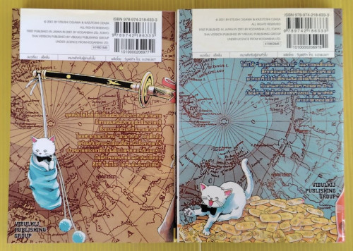 ขุมทรัพย์ราชันย์ 2 เล่มจบ  Art / ETSUSHI OGAWA  Story / KAZUTOSHI OZASA 1