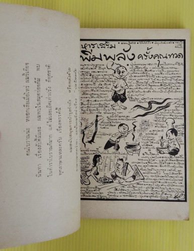 ขบวนการแก้จน เล่ม 2 ของ ประยูร จรรยาวงษ์ 4