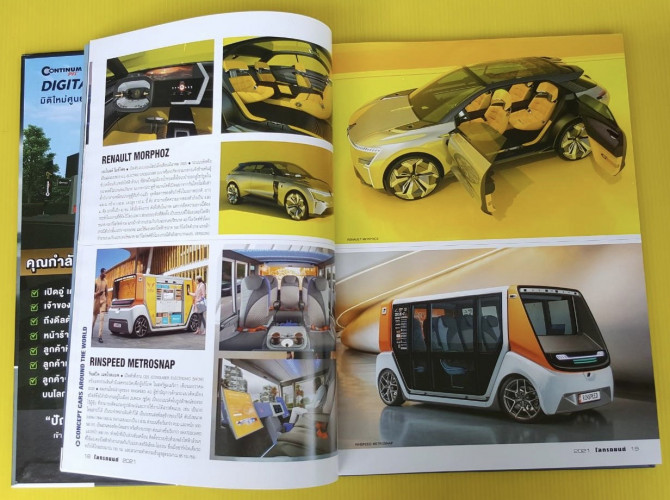 โลกรถยนต์ THE WORLD OF CARS 2021 2