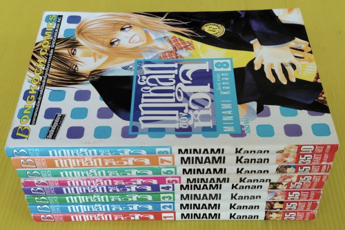 กฎเหล็กของหัวใจ 8 เล่มจบ  ของ มินามิ คานัน
