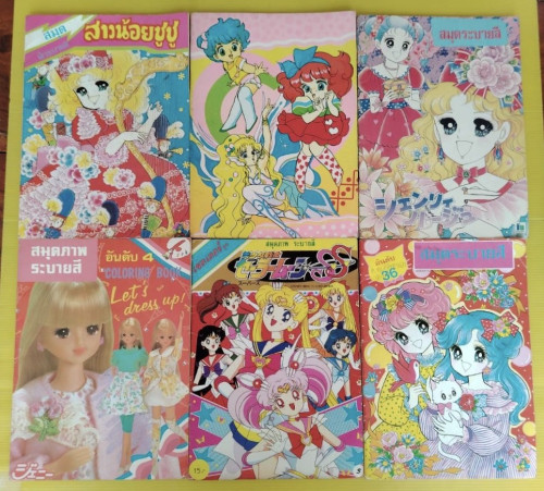 สมุดภาพระบายสี รุ่นเก่า 6 เล่ม
