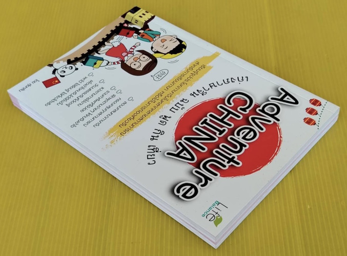 Adventure CHINA เก่งภาษาจีน ฉบับ พูด กิน เที่ยว  โดย สุ่ยหลิน 9