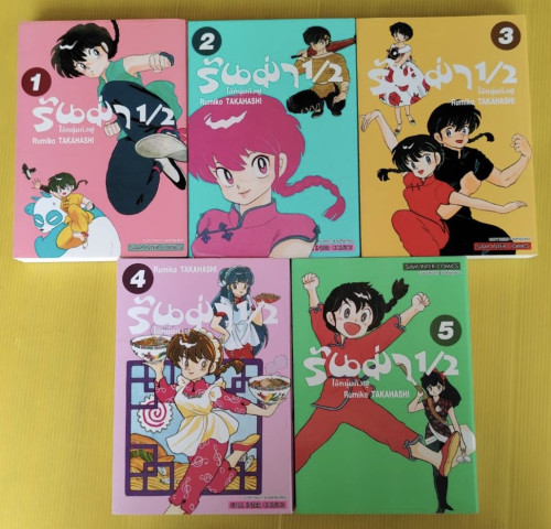 รันม่า 1/2 ไอ้หนุ่มกังฟู เล่ม 1-5  by Rumiko TAKAHASHI