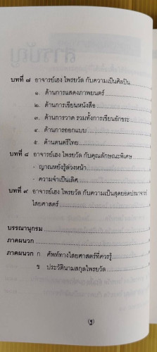 เฮง ไพรยวัล สุดยอดปรามาจารย์ไสยศาสตร์ โดย สุวิทย์ ขันธวิทย์  รองศาสตราจารย์อิงอร สุพันธุ์วณิช 3