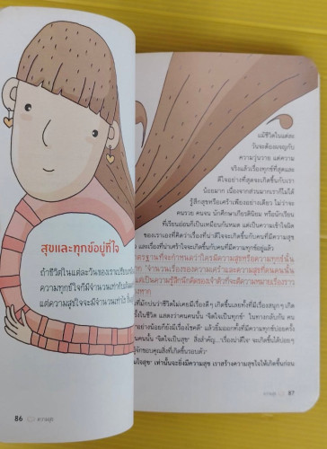 ชีวิตไม่ง่ายแต่รับมือได้ไม่ยาก  นัมอินซุก เขียน  คิมมุนซู ภาพประกอบ  อมรรัตน์ ทิราพงษ์ แปล 5