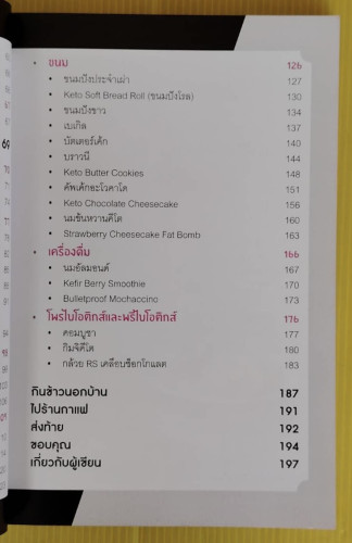 Ketogenic Diet : What to eat?  คีโตมือใหม่กินอะไรดี? โดย ไอซ์ Thai Keto Pal 4