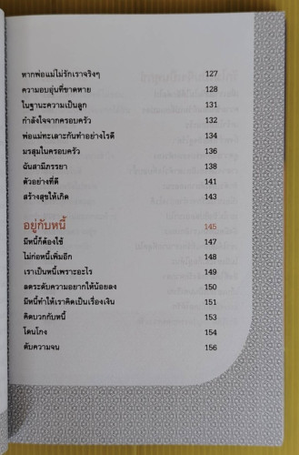 เปลี่ยนอุปสรรคเป็นพลังฮึด  โดย สุพัตรา มะโนนัย 5