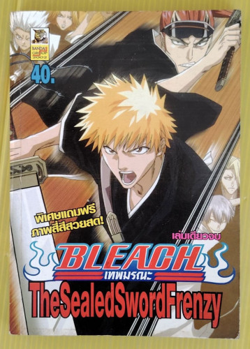 BLEACH เทพมรณะ The Sealed Sword Frenzy