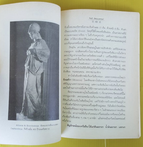 เทพนารี  โดย กิตติ วัฒนะมหาตม์ 5