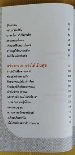 เปลี่ยนอุปสรรคเป็นพลังฮึด  โดย สุพัตรา มะโนนัย 4