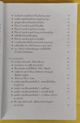 ขาย 100 คน ซื้อ 99 คน  อะกิระ คะกะตะ เขียน  กิษรา รัตนาภิรัต คุโด แปล 2